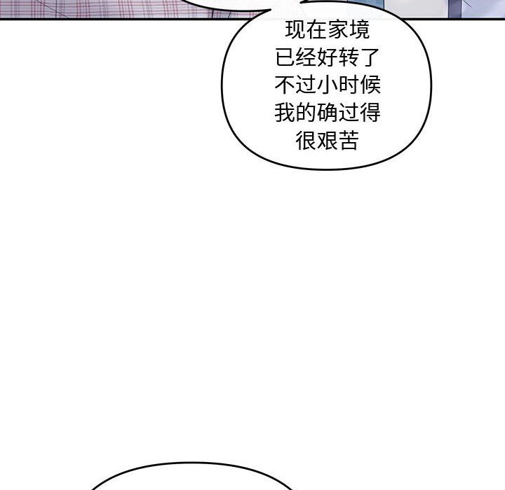 《协议关系》漫画 第15話