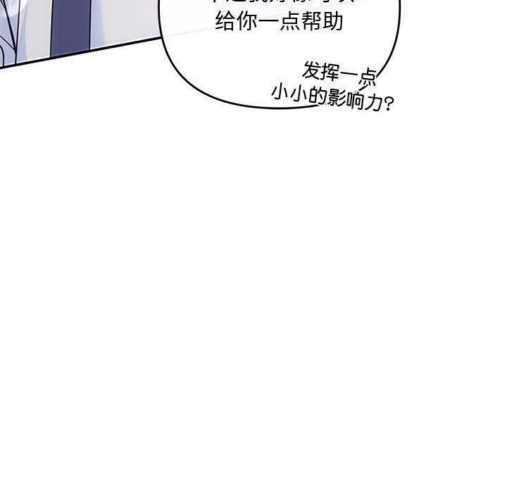 《协议关系》漫画 第15話