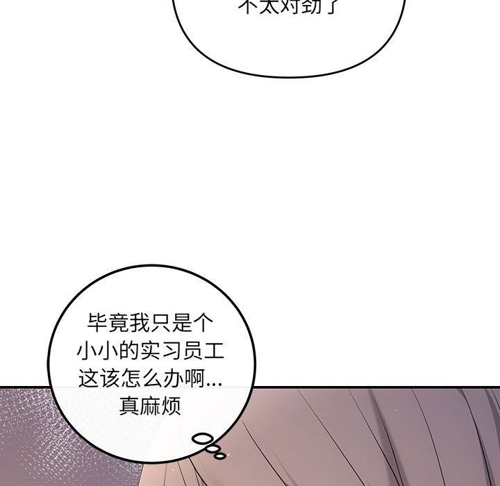 《协议关系》漫画 第15話