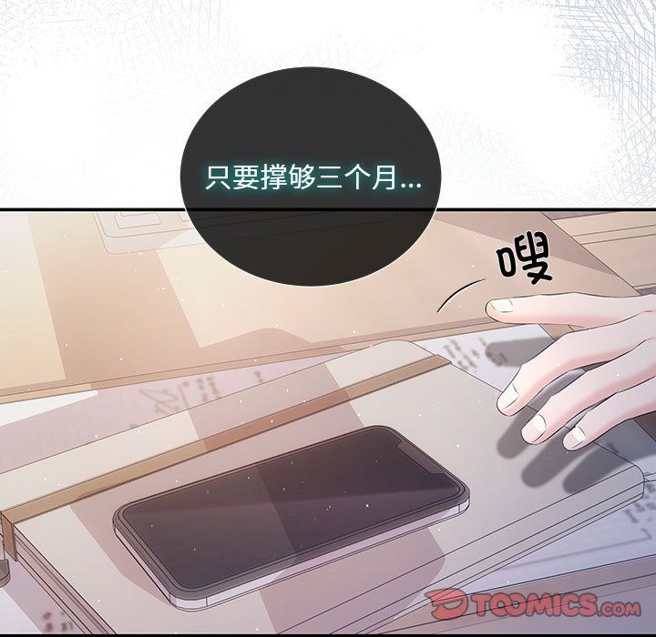 《协议关系》漫画 第15話