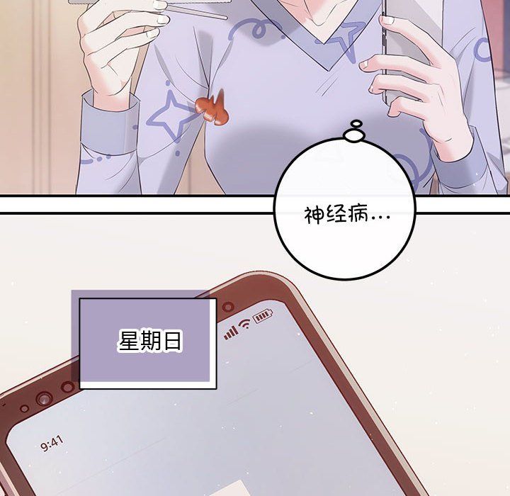 《协议关系》漫画 第15話