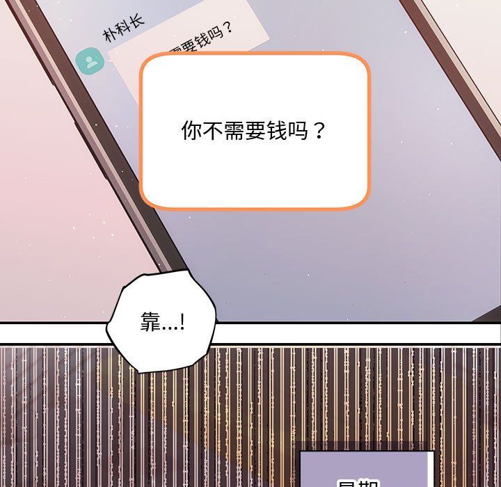 《协议关系》漫画 第15話