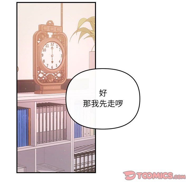 《协议关系》漫画 第15話