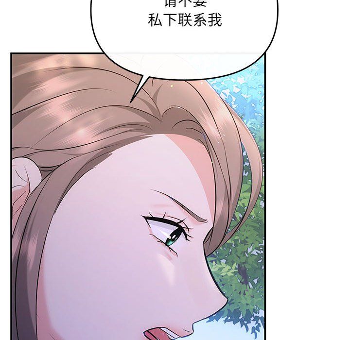 《协议关系》漫画 第15話