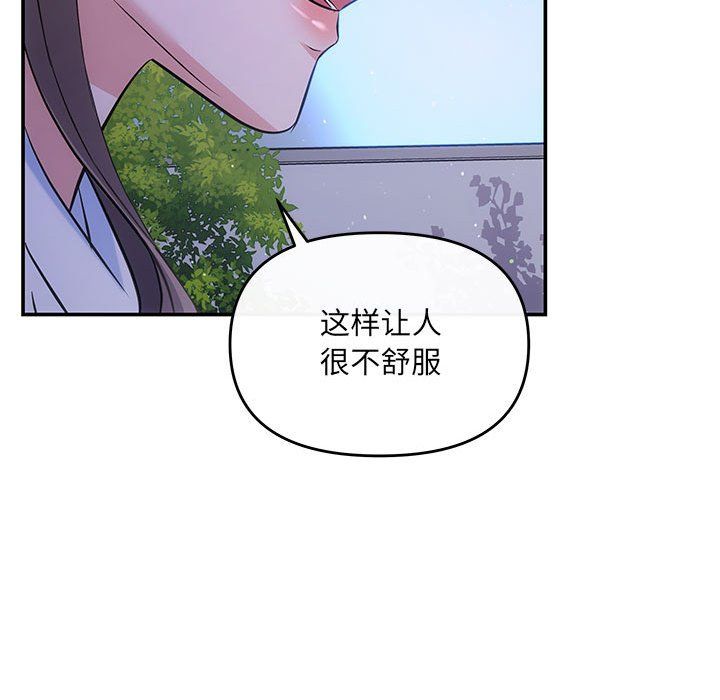 《协议关系》漫画 第15話