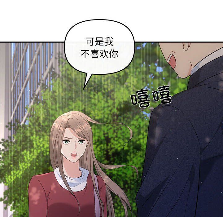 《协议关系》漫画 第15話