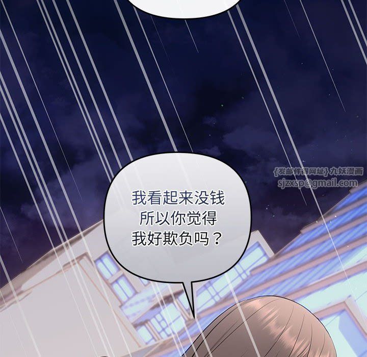 《协议关系》漫画 第15話