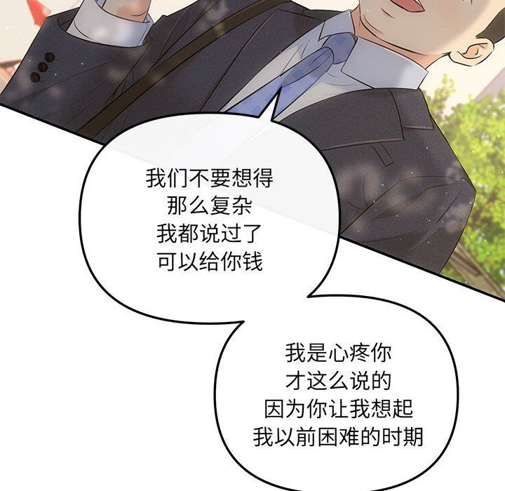 《协议关系》漫画 第15話