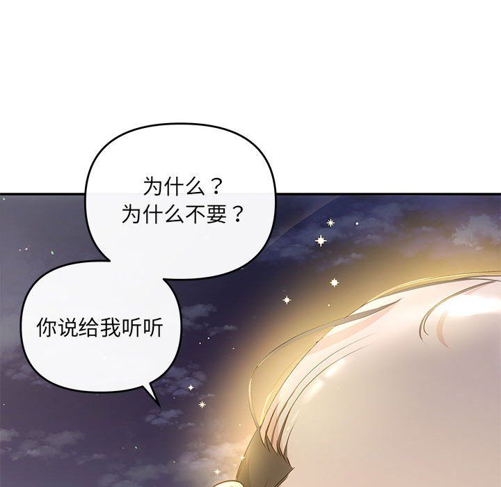 《协议关系》漫画 第15話