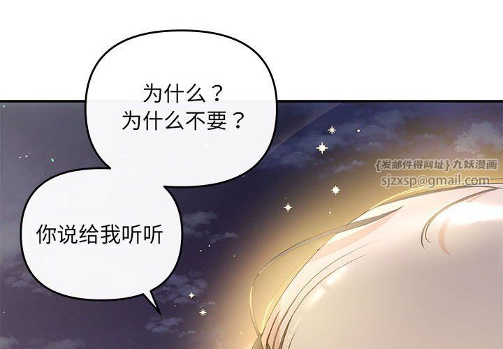 《协议关系》漫画 第16話