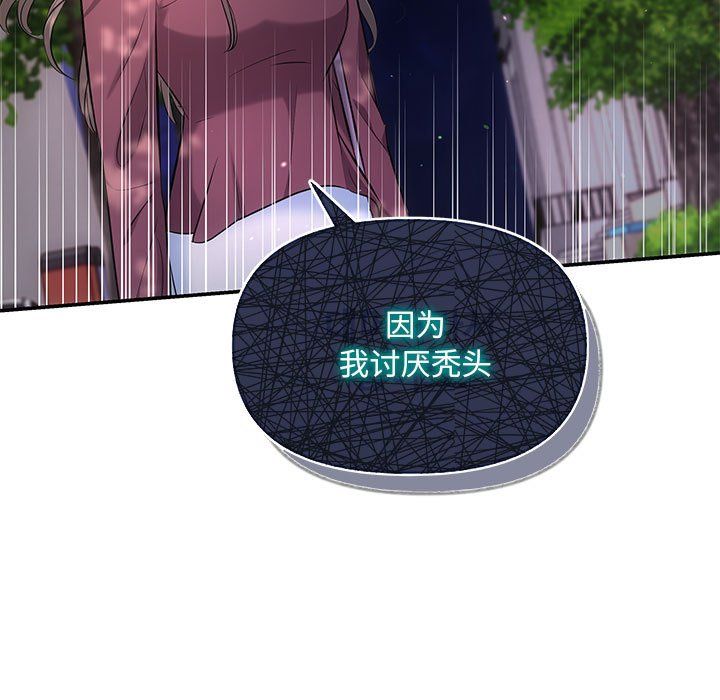 《协议关系》漫画 第16話
