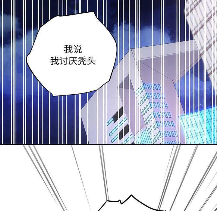 《协议关系》漫画 第16話