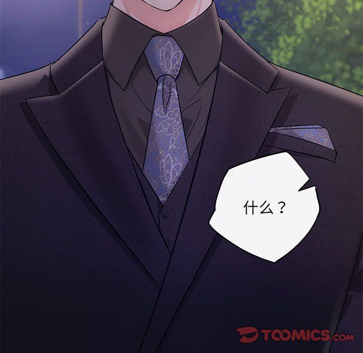 《协议关系》漫画 第16話