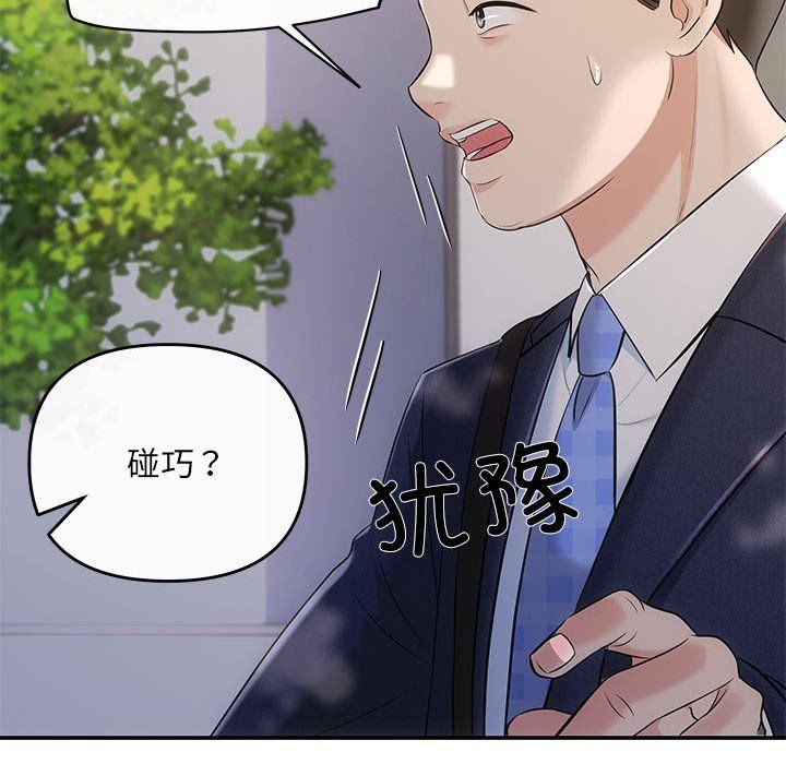 《协议关系》漫画 第16話