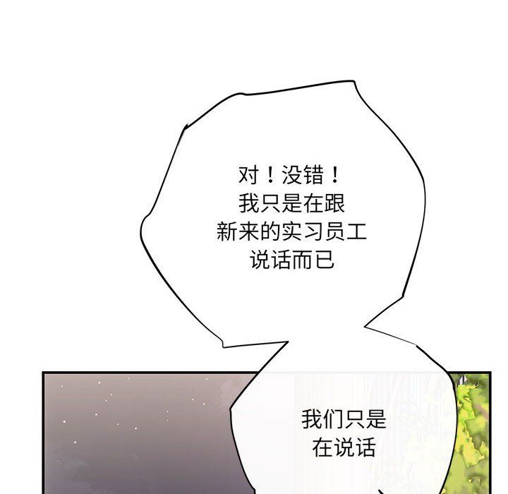《协议关系》漫画 第16話