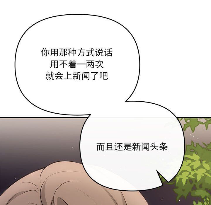 《协议关系》漫画 第16話