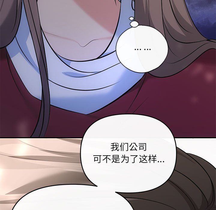 《协议关系》漫画 第16話