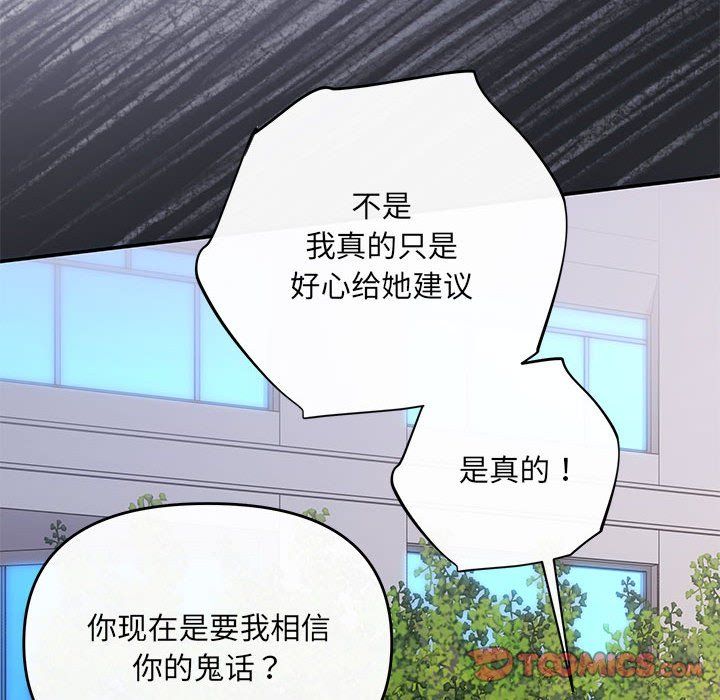 《协议关系》漫画 第16話