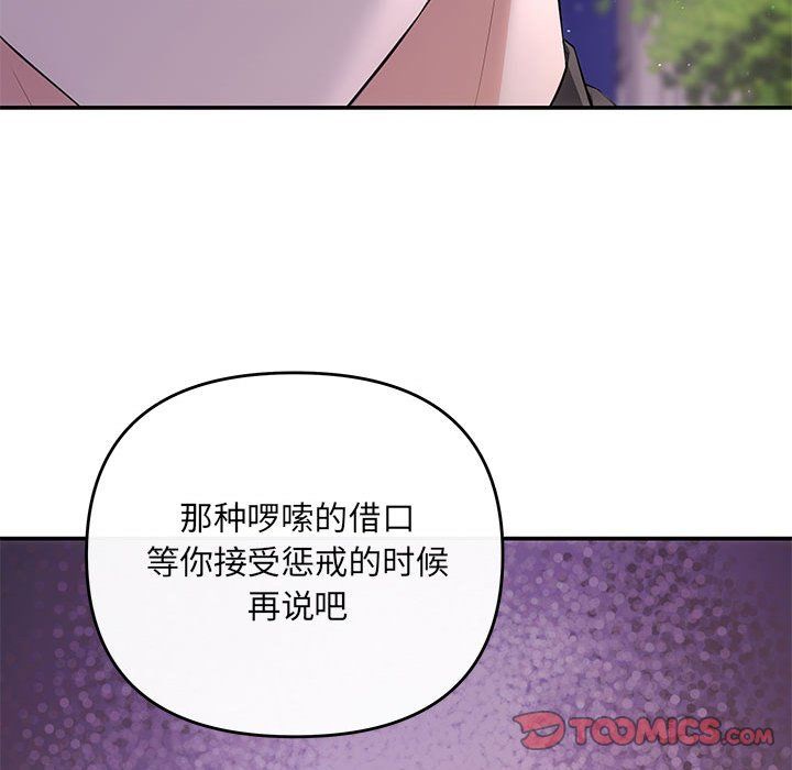 《协议关系》漫画 第16話