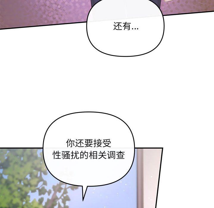 《协议关系》漫画 第16話