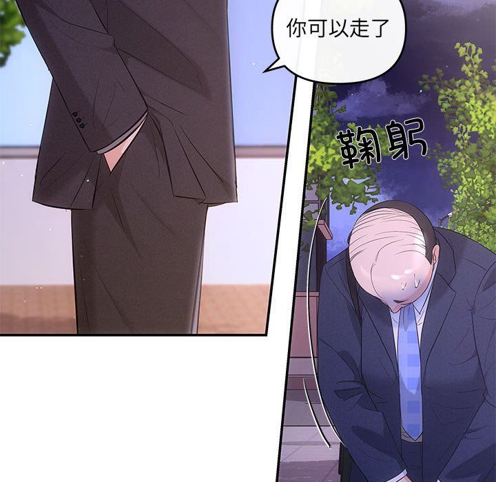 《协议关系》漫画 第16話
