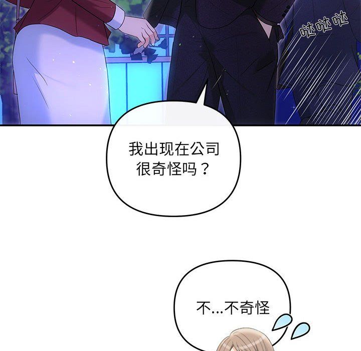 《协议关系》漫画 第16話