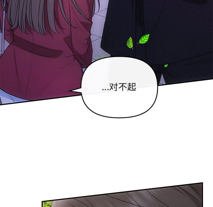 《协议关系》漫画 第16話