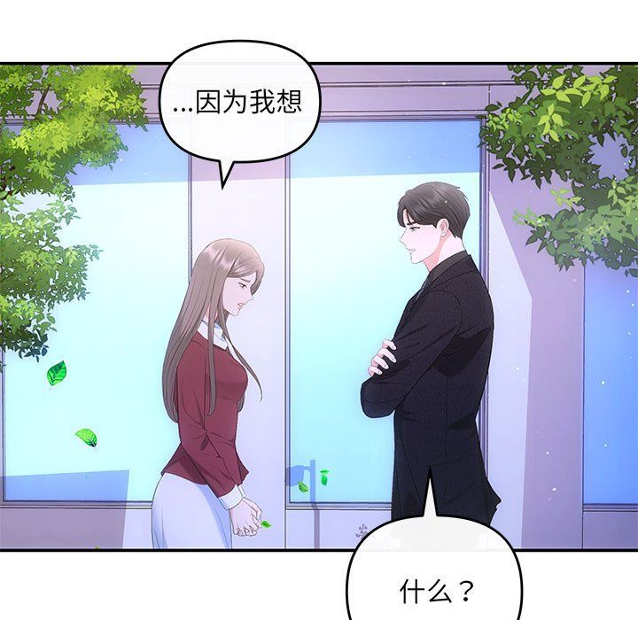 《协议关系》漫画 第16話