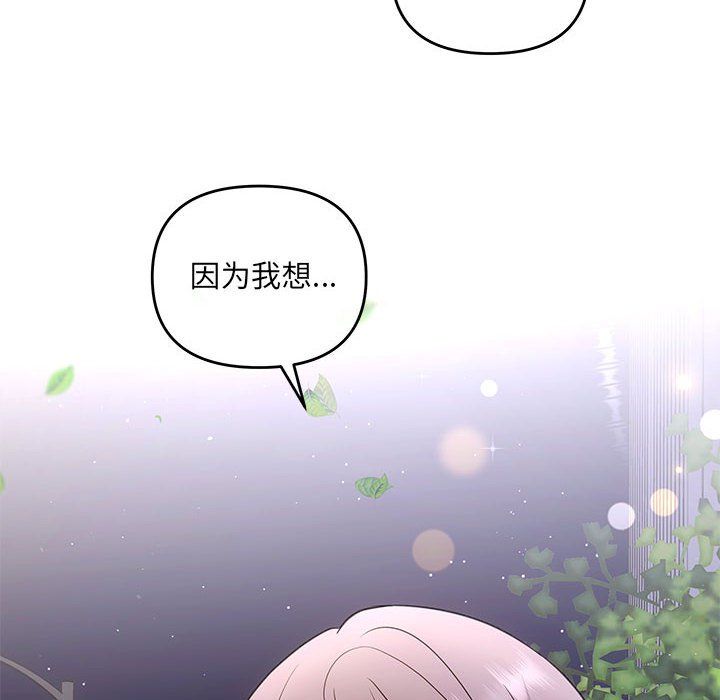 《协议关系》漫画 第16話