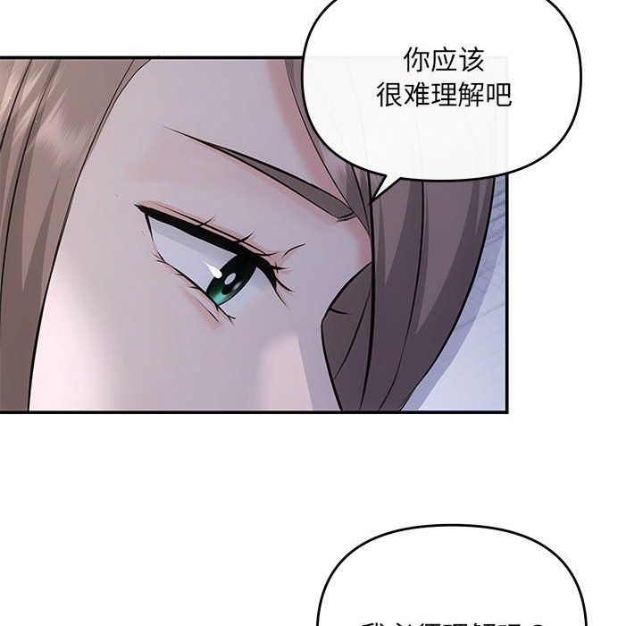 《协议关系》漫画 第16話