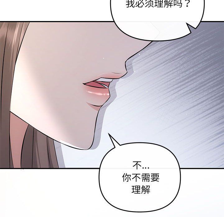 《协议关系》漫画 第16話