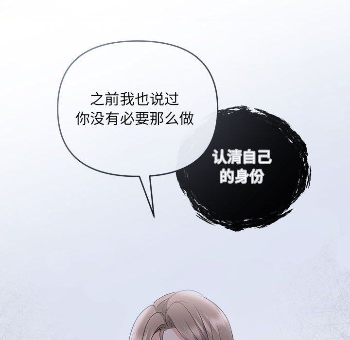 《协议关系》漫画 第16話
