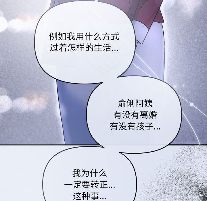 《协议关系》漫画 第16話
