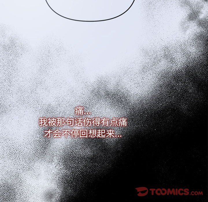 《协议关系》漫画 第16話