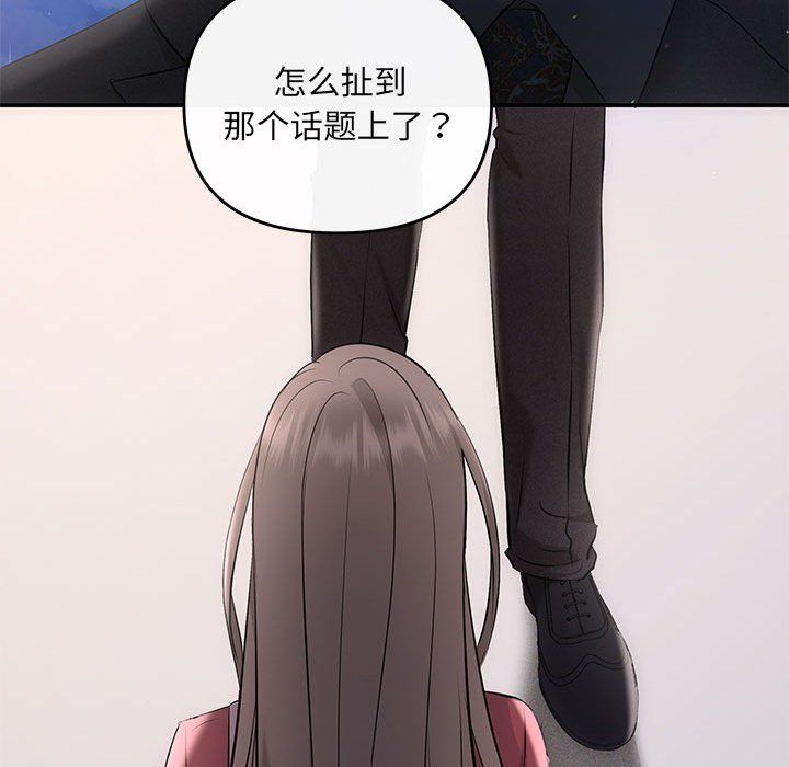 《协议关系》漫画 第16話