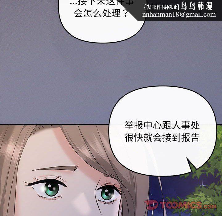 《协议关系》漫画 第16話