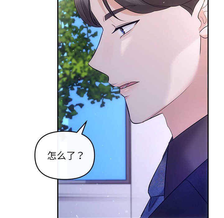 《协议关系》漫画 第16話