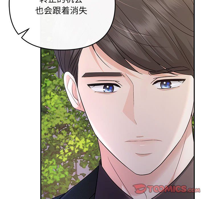 《协议关系》漫画 第16話