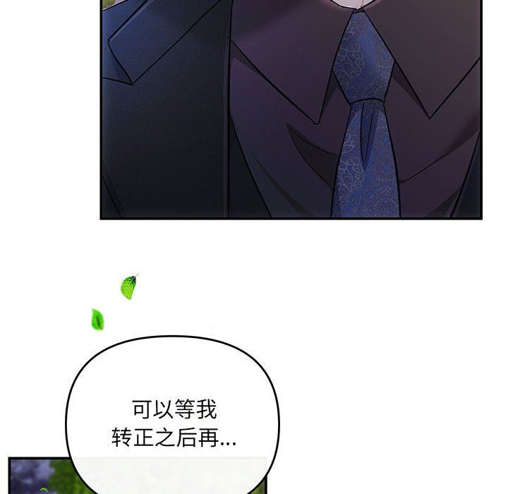 《协议关系》漫画 第16話