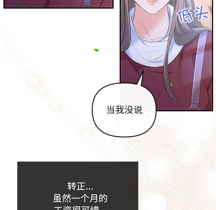 《协议关系》漫画 第16話