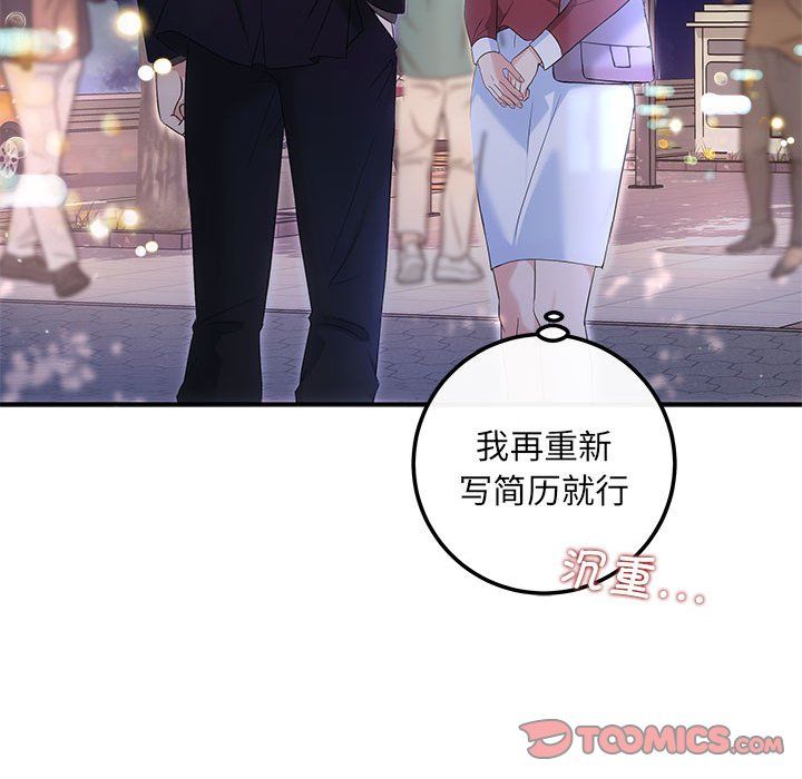 《协议关系》漫画 第16話