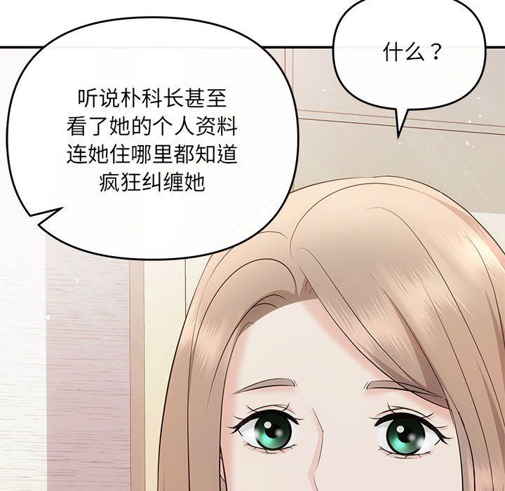 《协议关系》漫画 第16話