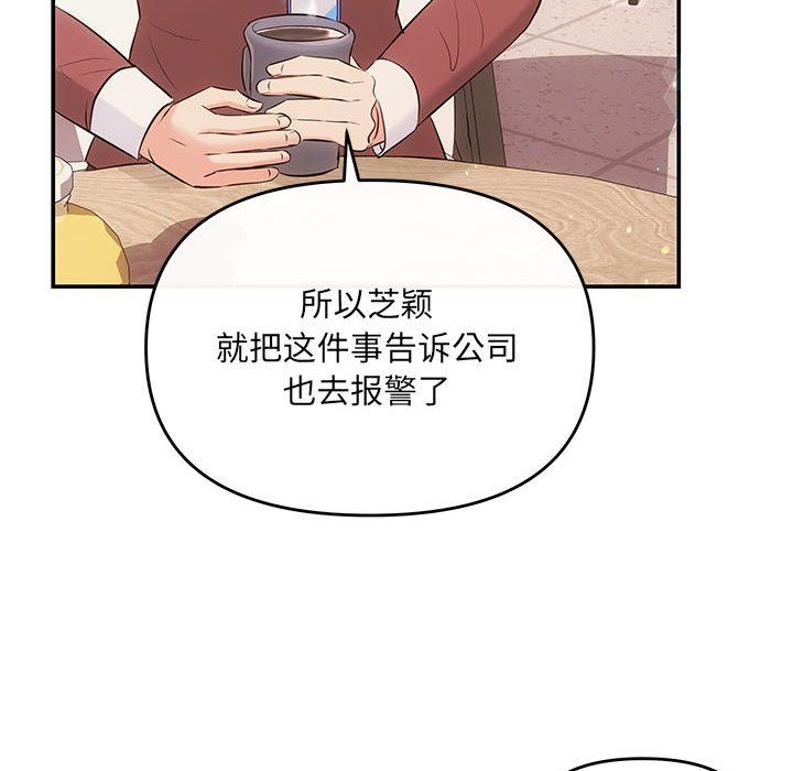 《协议关系》漫画 第16話