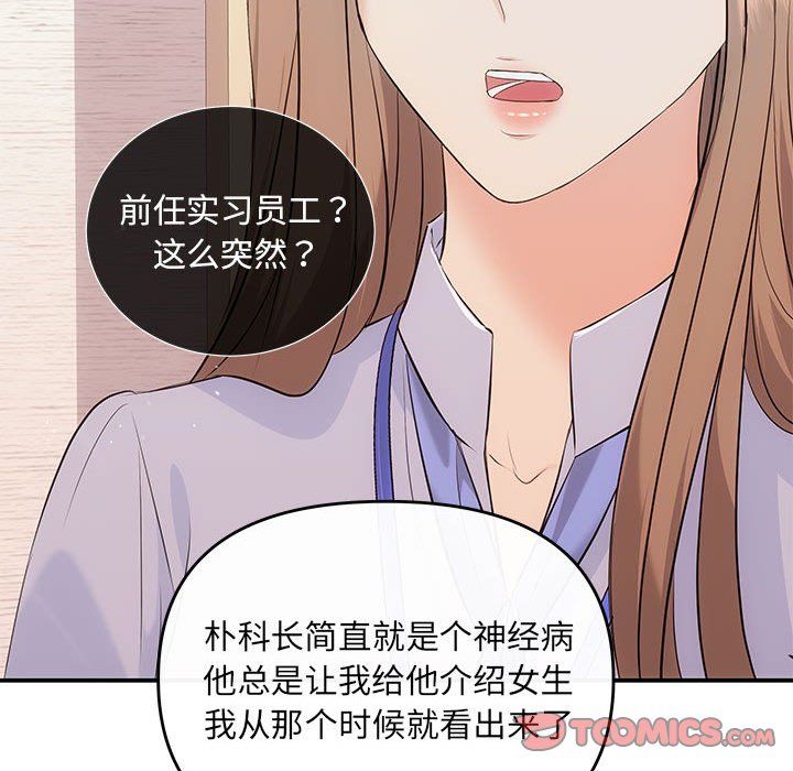 《协议关系》漫画 第16話