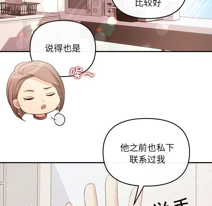 《协议关系》漫画 第16話