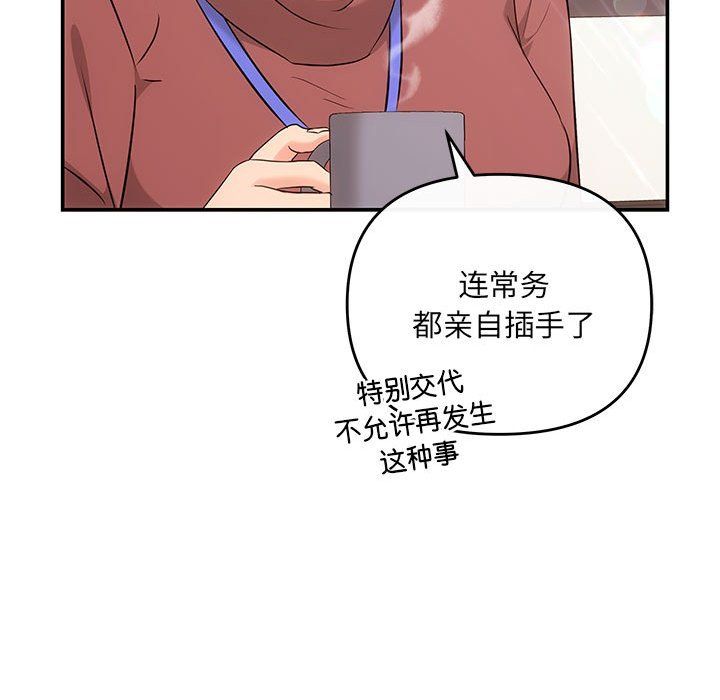 《协议关系》漫画 第16話