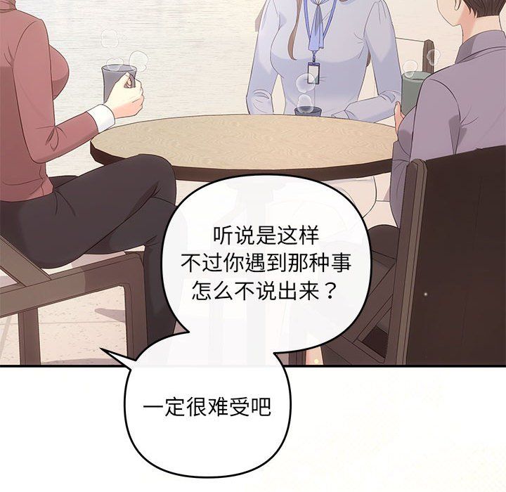 《协议关系》漫画 第16話