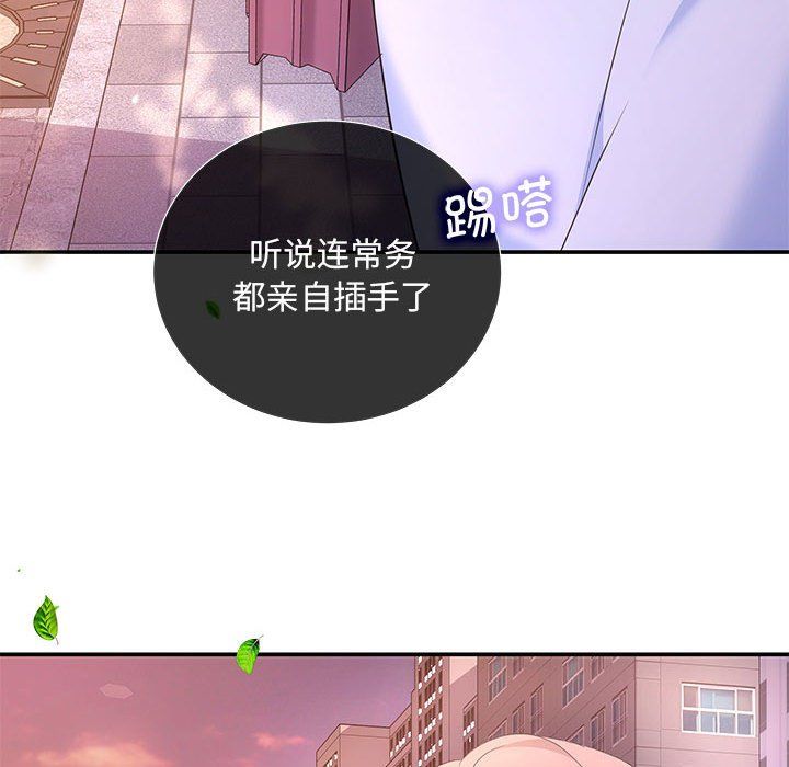 《协议关系》漫画 第16話