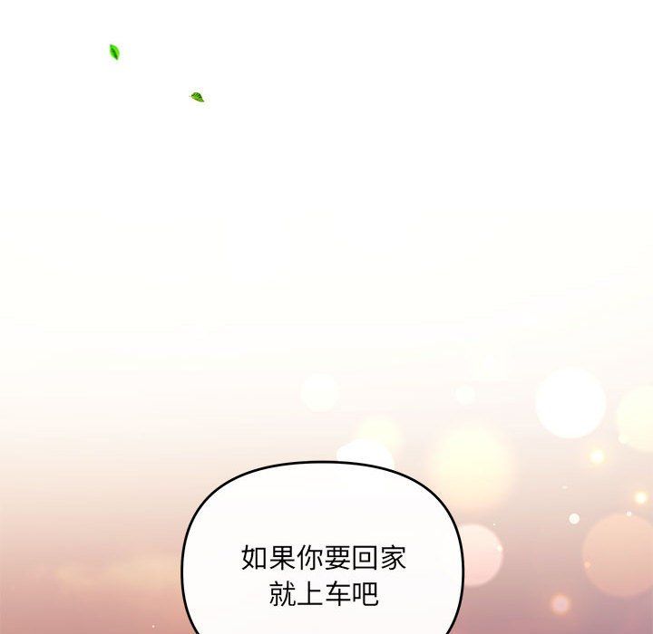 《协议关系》漫画 第16話