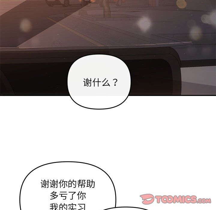 《协议关系》漫画 第16話
